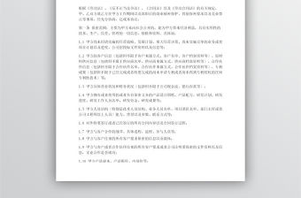 保密協議以及競業禁止協議