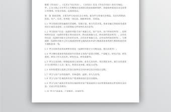 保密協(xié)議以及競(jìng)業(yè)禁止協(xié)議