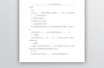 個人股權轉讓協議范文-四篇