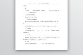 個人股權(quán)轉(zhuǎn)讓協(xié)議范文-四篇