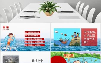 卡通防溺水防范未成年人溺水宣傳教育PPT模版