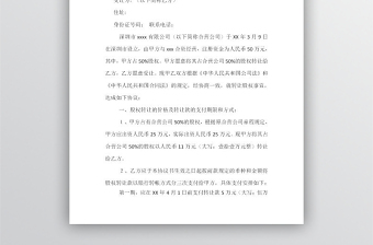 公司股權(quán)轉(zhuǎn)讓協(xié)議范本