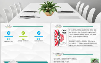 企業培訓之OKR工作法目標與關鍵結果法PPT模板