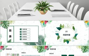 夏季防暑降溫中暑的預(yù)防與急救宣傳PPT模板