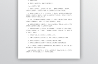 企業(yè)安全生產(chǎn)的責(zé)任書