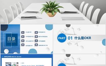 OKR工作法培訓通用PPT模板