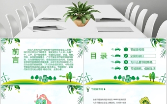 2020年全國節(jié)能宣傳周和全國低碳日宣傳PPT