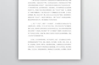 企業安全生產工作總結