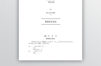 股權轉讓協議-3篇