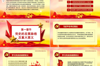 慶祝中國共產黨建黨100周年七一黨課建黨偉業黨史黨課PPT模板