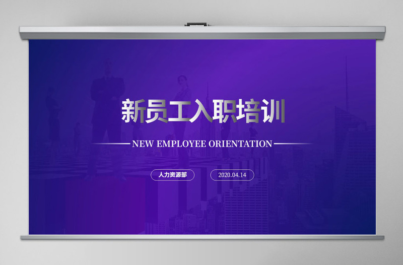 藍(lán)色扁平商務(wù)風(fēng)新員工入職培訓(xùn)ppt模板