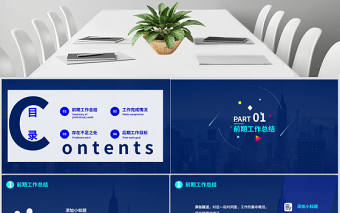 藍色扁平商務風工作總結匯報ppt模板