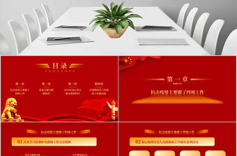 2020年聚焦全國兩會PPT