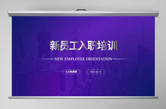 藍色扁平商務風新員工入職培訓ppt模板