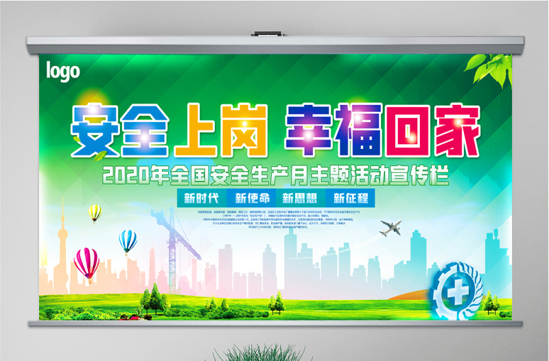 2020安全生產(chǎn)月ppt