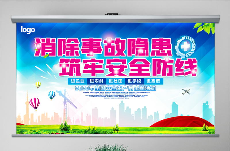 2020安全生產(chǎn)月會議培訓(xùn)ppt