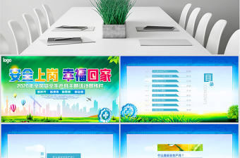 2020安全生產(chǎn)月ppt