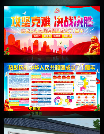 紅藍撞色2020年慶祝中華人民共和國成立71周年展板宣傳設計模板下載