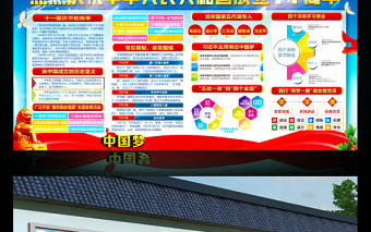 紅藍撞色2020年慶祝中華人民共和國成立71周年展板宣傳設計模板下載