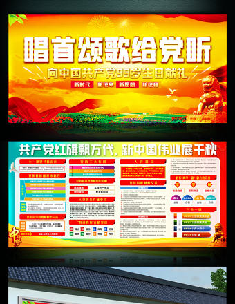 慶祝建黨99周年宣傳欄設計