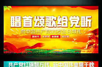 慶祝建黨99周年宣傳欄設(shè)計(jì)