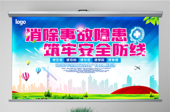 2020安全生產(chǎn)月會(huì)議培訓(xùn)ppt