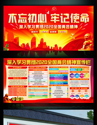 聚焦2020全國兩會宣傳欄