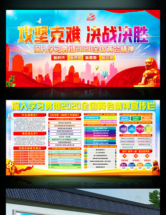 2020全國兩會展板