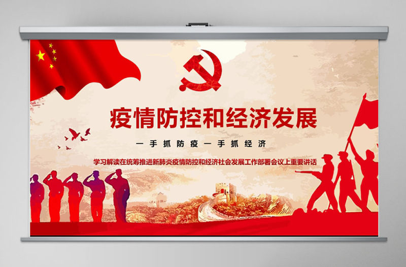 2020年黨建抗疫宣傳培訓(xùn)PPT模板