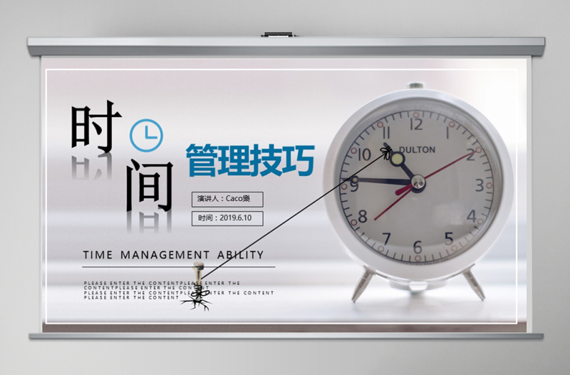 內(nèi)容型最新時間管理企業(yè)員工培訓PPT模板