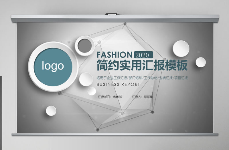 2020年藍綠色順滑簡約實用匯報模板