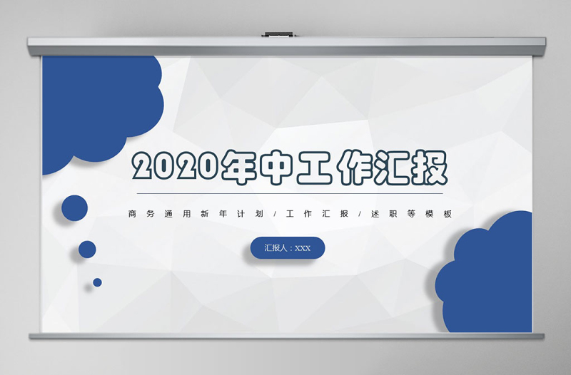 2020年藍色商務(wù)工作總結(jié)ppt模板
