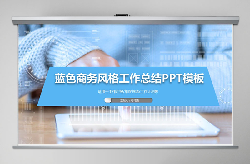 2020年淺藍色商務(wù)風(fēng)格工作總結(jié)PPT模板