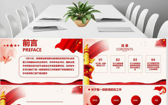 2020年黨建抗疫宣傳培訓(xùn)PPT模板