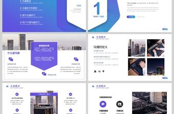內(nèi)容型員工溝通培訓(xùn)課程PPT模板