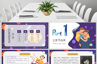 藍(lán)色清新插畫風(fēng)2021年父親節(jié)快樂PPT模板