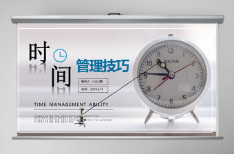 內容型最新時間管理企業員工培訓PPT模板