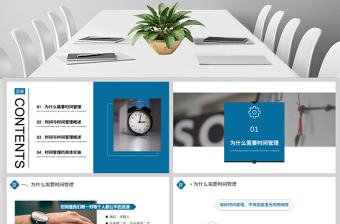 內容型最新時間管理企業員工培訓PPT模板
