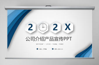 2020年漸變藍色條紋商務通用PPT模板