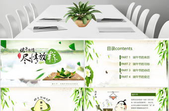 2021年傳統文化端午傳情動態PPT模板