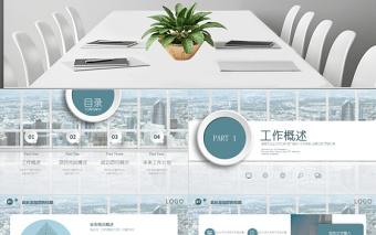 2020年藍綠色順滑簡約實用匯報模板
