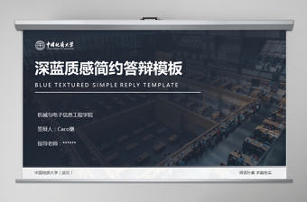 2020年標準通用深藍質感論文答辯PPT模板2