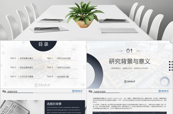 2020年標準通用深藍質感論文答辯PPT模板2