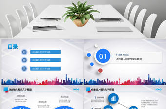 2020年商務藍色簡約工作報告PPT模板
