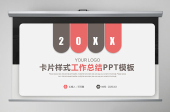 2020年简约卡片式工作总结汇报