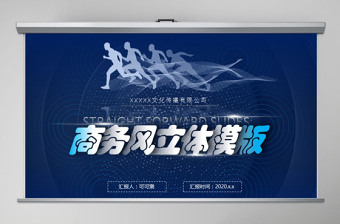 2020年深色漸變科技風工作匯報PPT模板