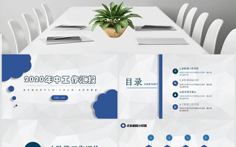 2020年藍(lán)色商務(wù)工作總結(jié)ppt模板