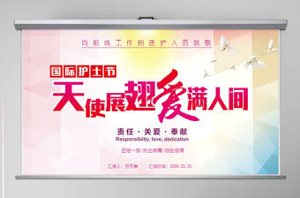 2020年最美護士——護士節PPT模板