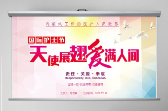2020年最美護士——護士節(jié)PPT模板