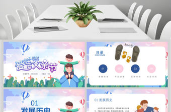 2021年可愛(ài)卡通插畫(huà)風(fēng)父親節(jié)動(dòng)態(tài)PPT模板
